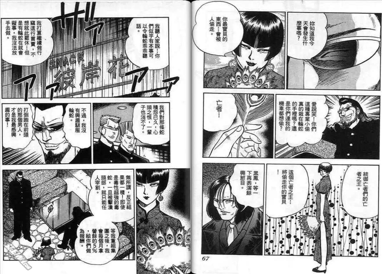 《酷哥爆走族》第10卷 第34页