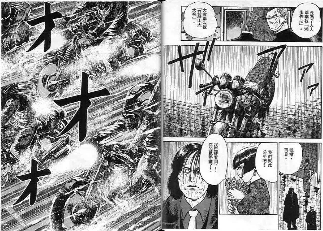 《酷哥爆走族》第10卷 第36页