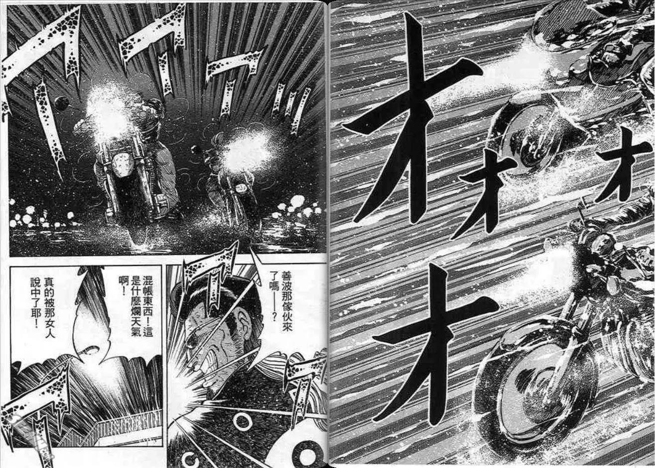 《酷哥爆走族》第10卷 第37页