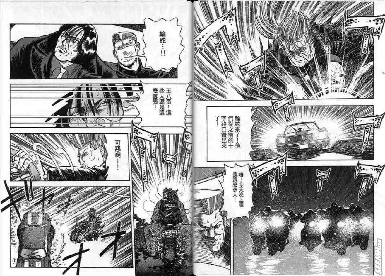 《酷哥爆走族》第10卷 第38页