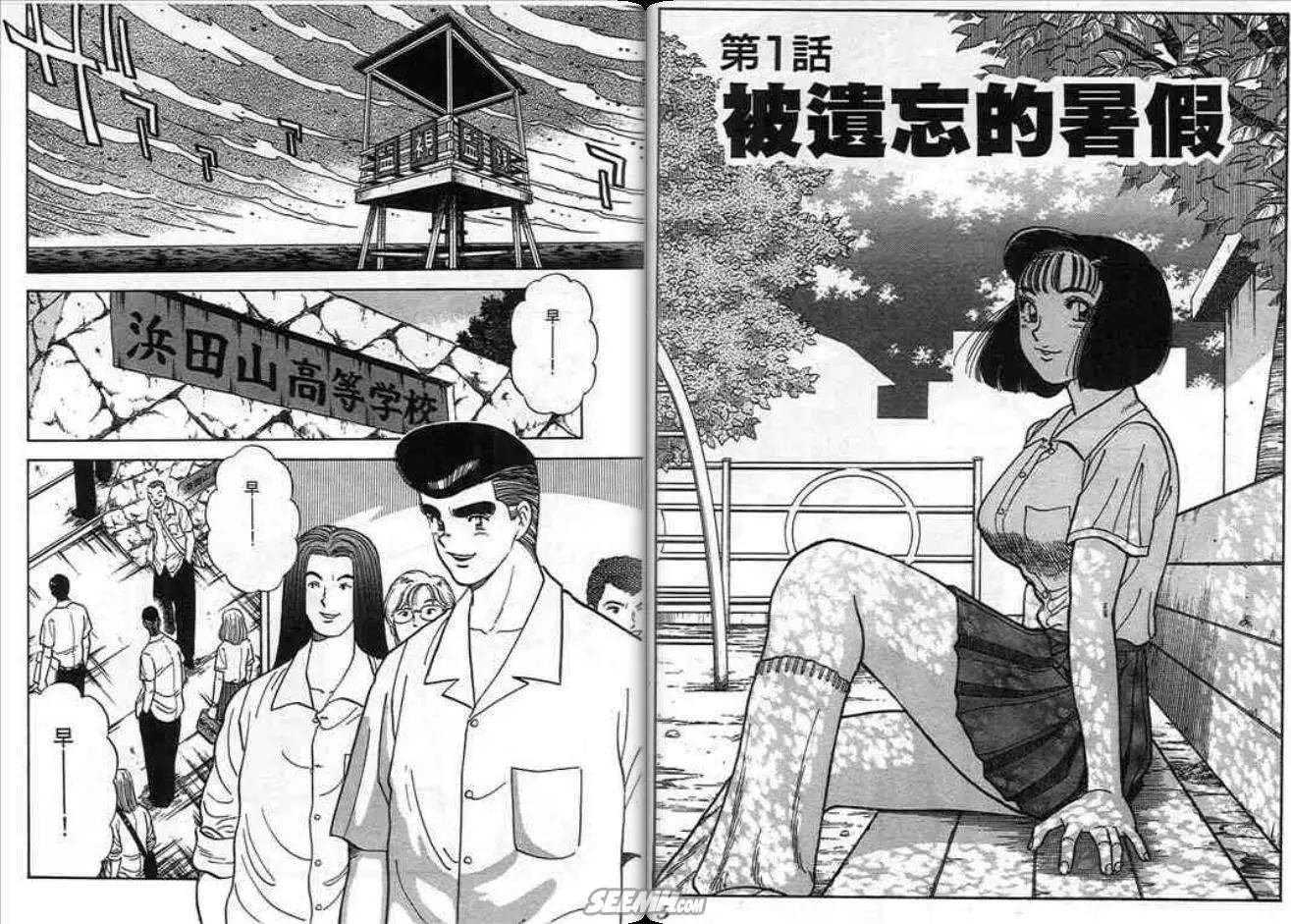 《酷哥爆走族》第10卷 第3页