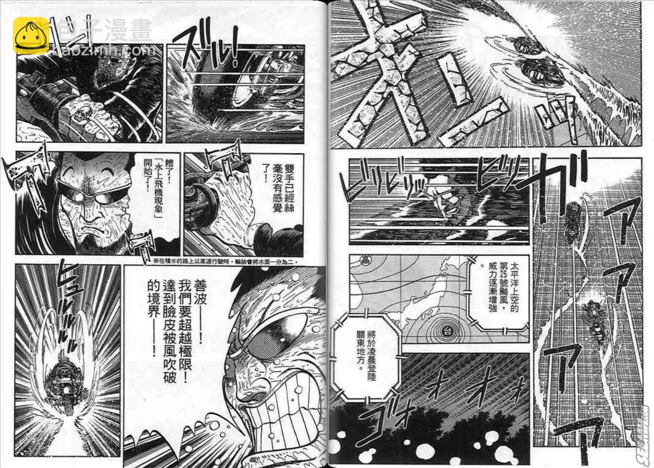 《酷哥爆走族》第10卷 第42页