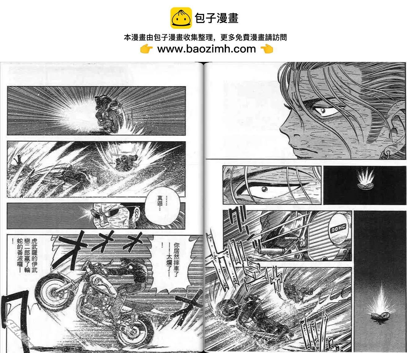 《酷哥爆走族》第10卷 第43页