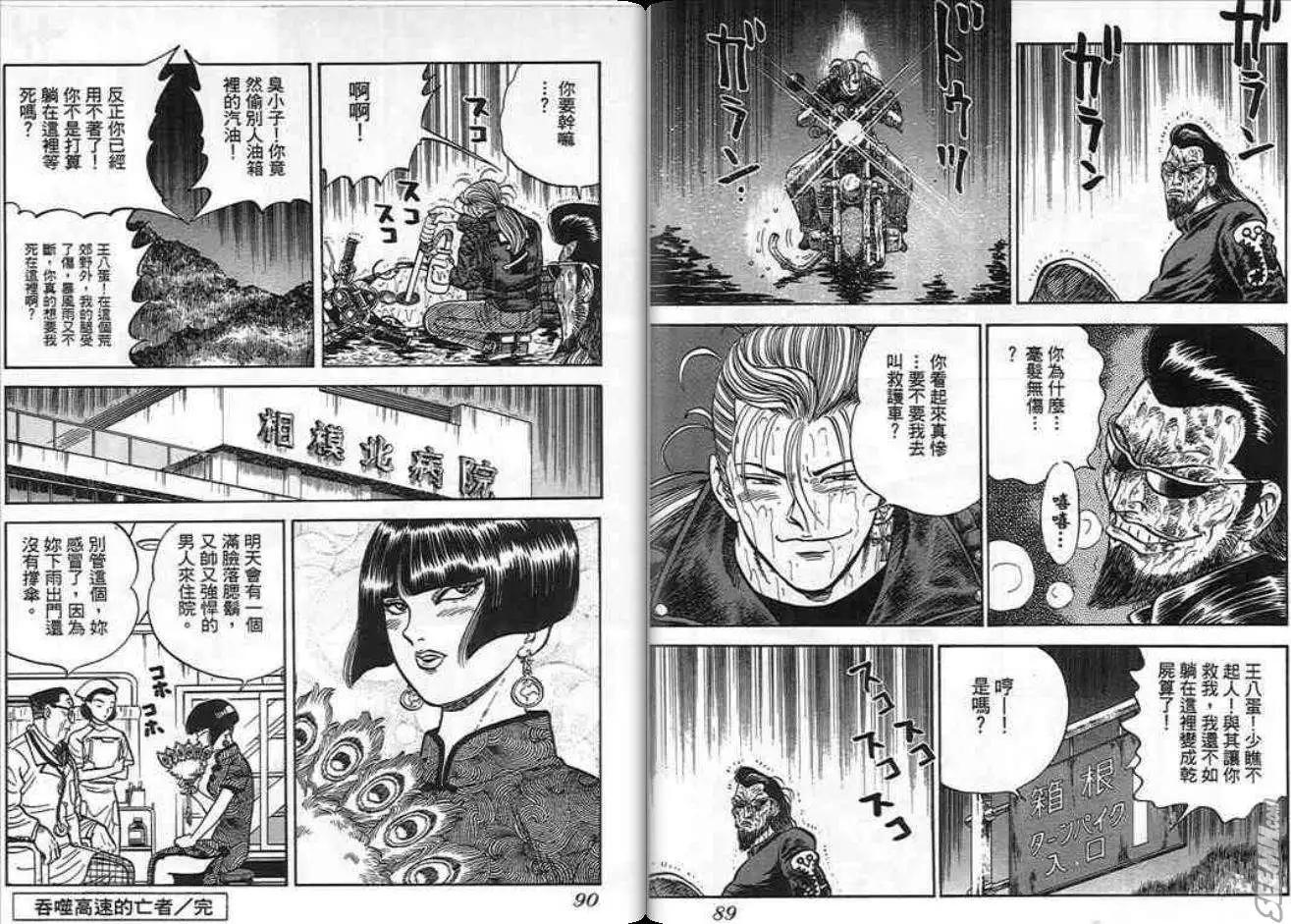 《酷哥爆走族》第10卷 第45页