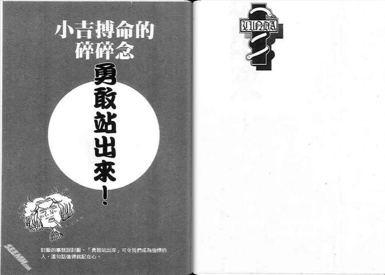 《酷哥爆走族》第10卷 第46页