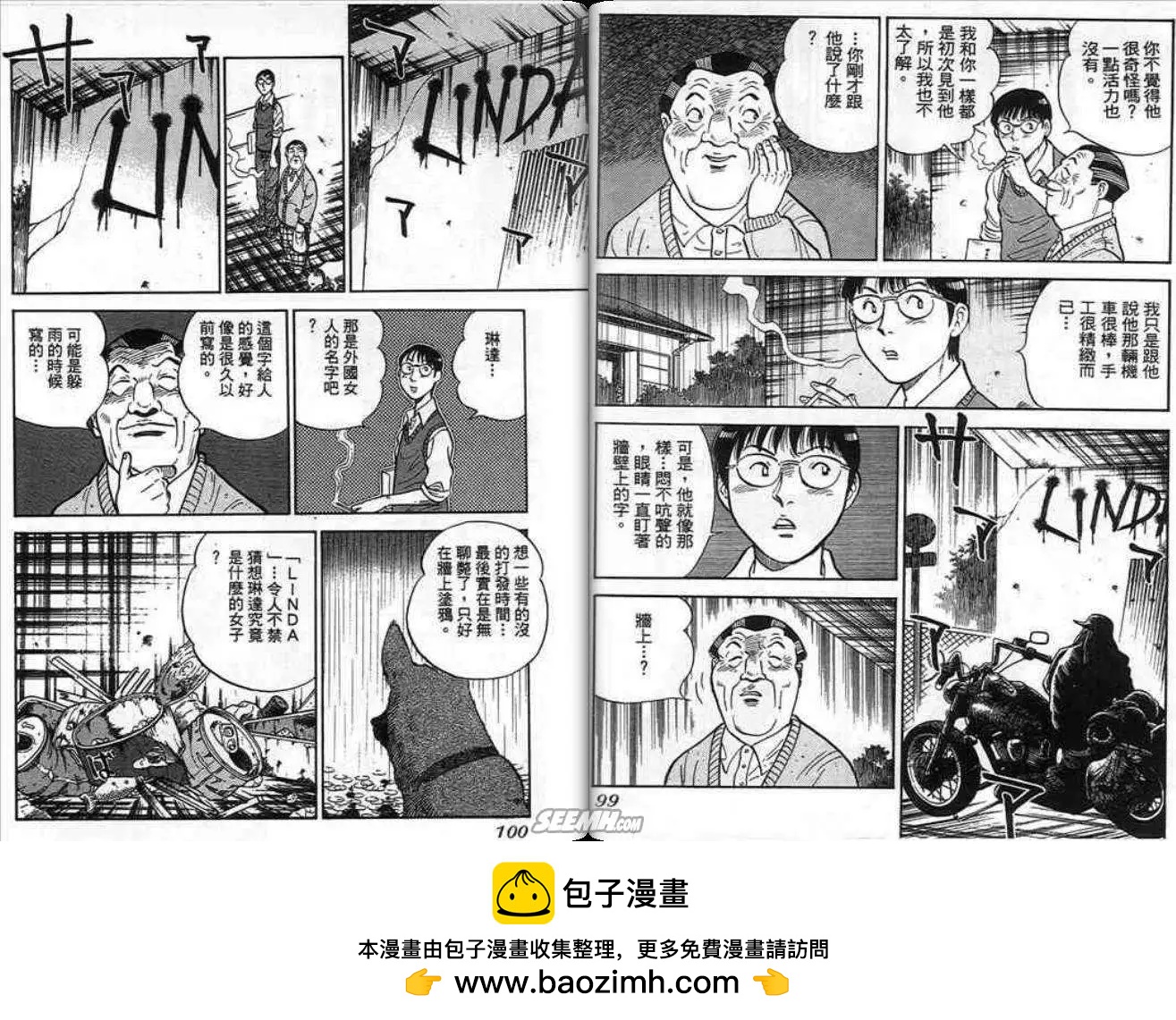 《酷哥爆走族》第10卷 第50页