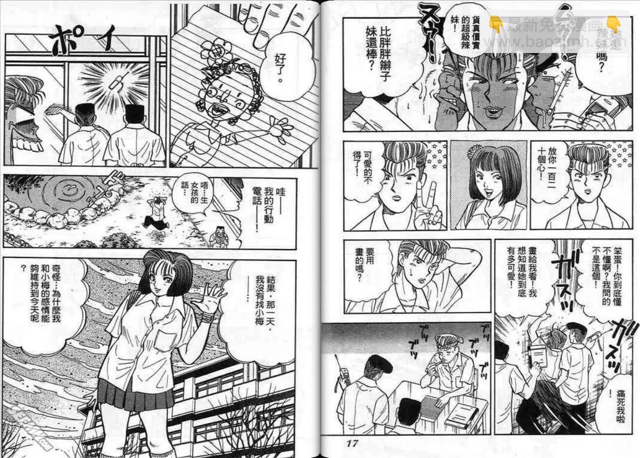 《酷哥爆走族》第10卷 第9页