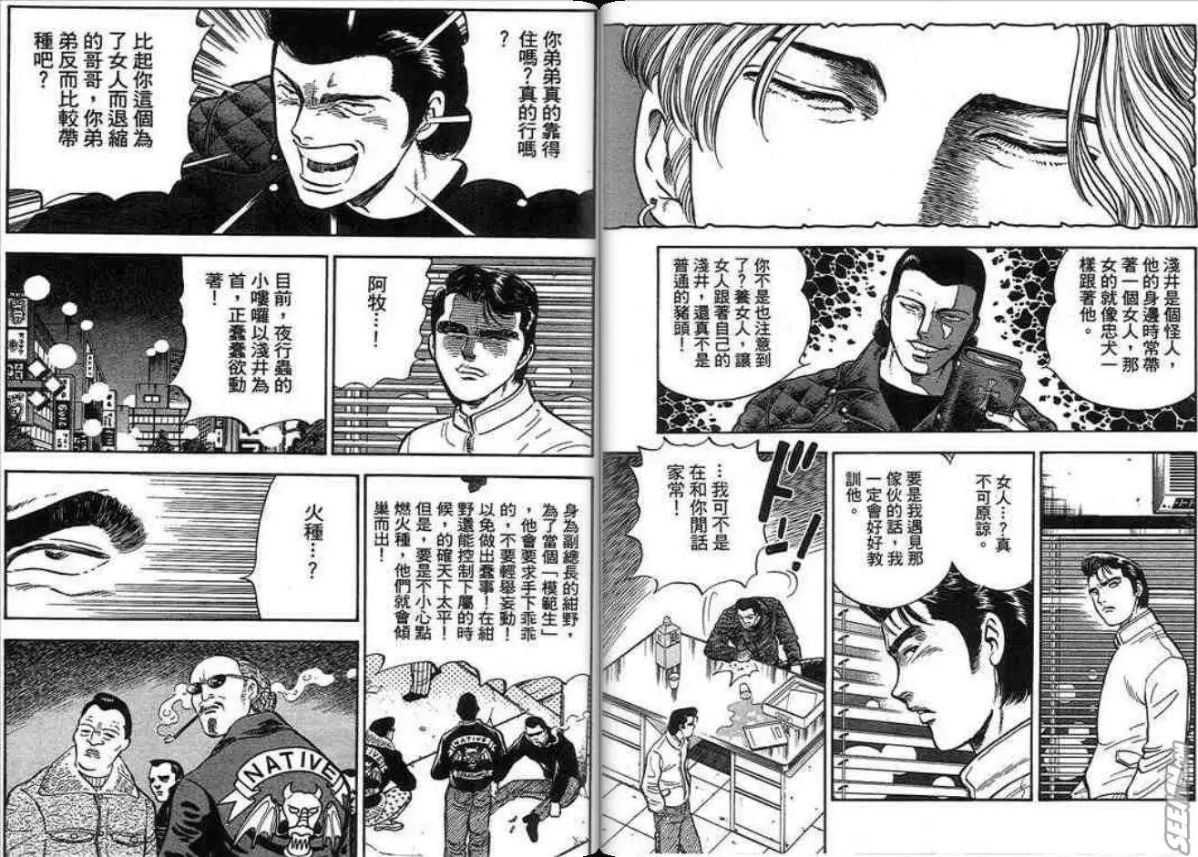 《酷哥爆走族》第12卷 第11页