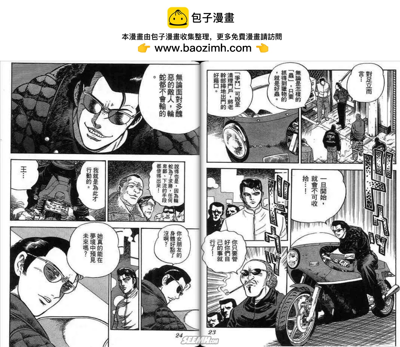 《酷哥爆走族》第12卷 第12页
