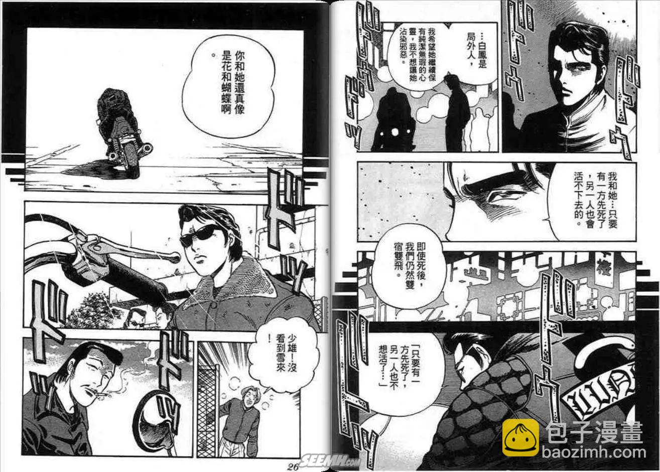 《酷哥爆走族》第12卷 第13页