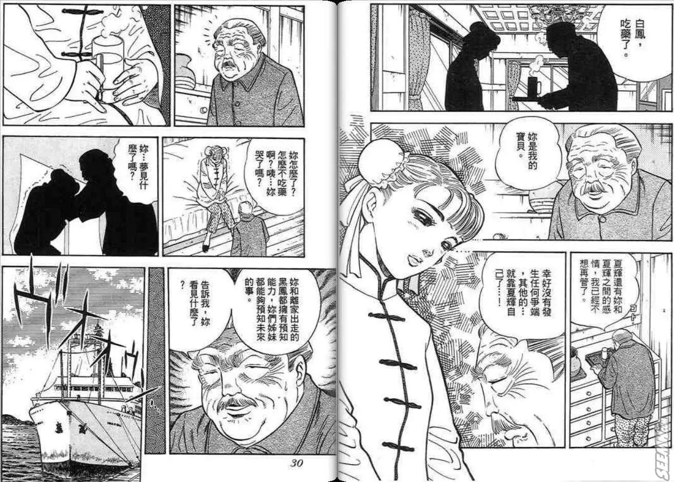 《酷哥爆走族》第12卷 第15页
