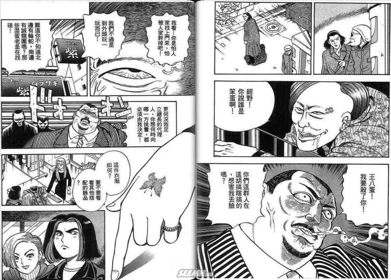 《酷哥爆走族》第12卷 第16页