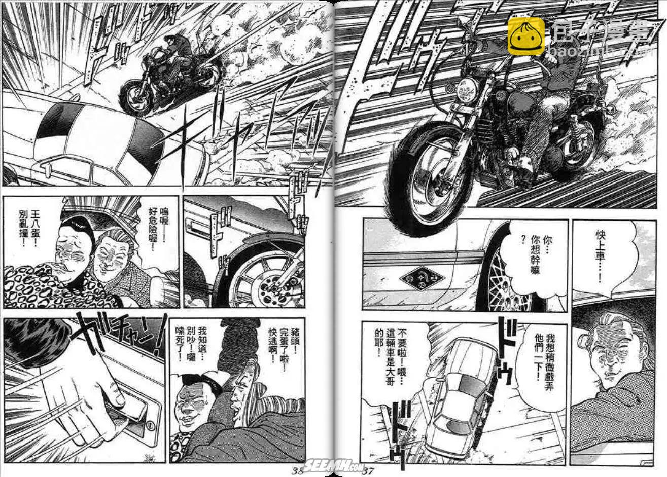 《酷哥爆走族》第12卷 第19页