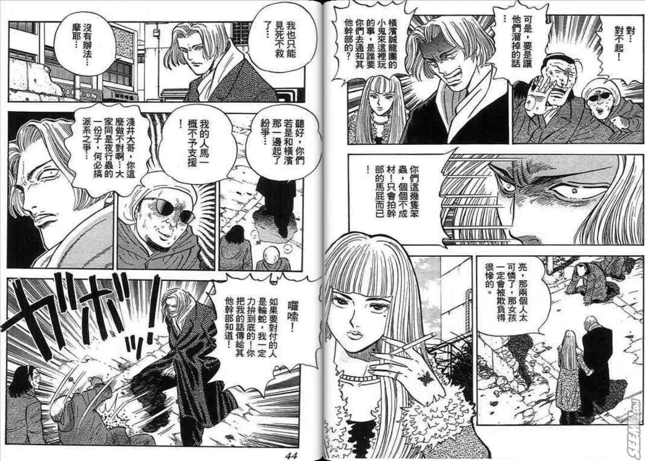 《酷哥爆走族》第12卷 第22页
