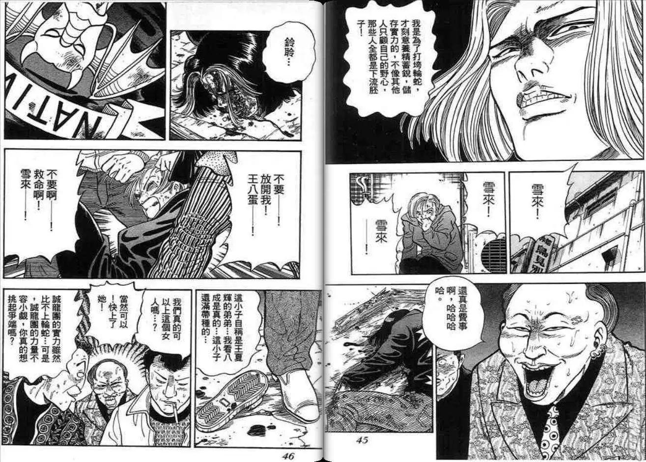 《酷哥爆走族》第12卷 第23页