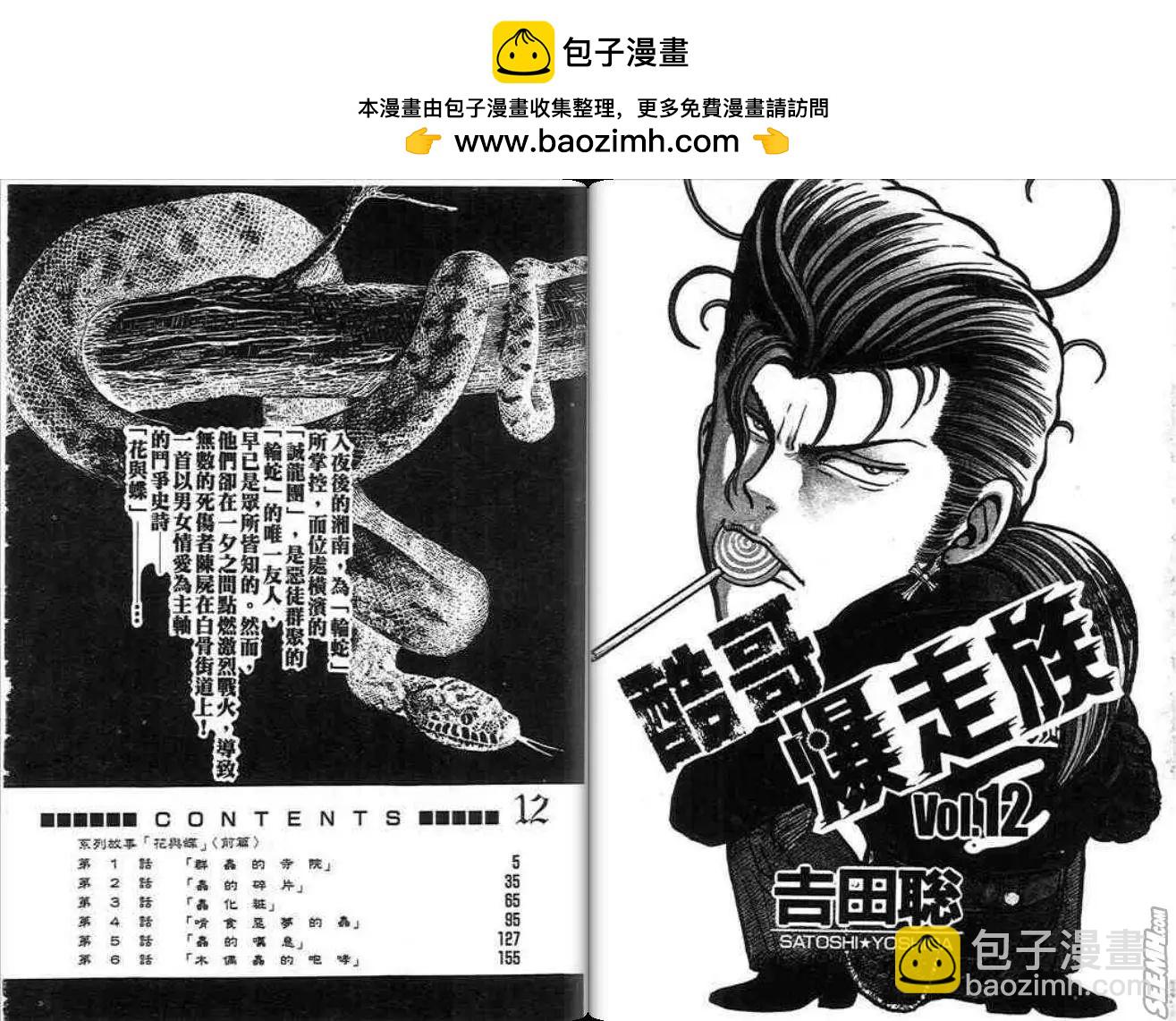 《酷哥爆走族》第12卷 第2页