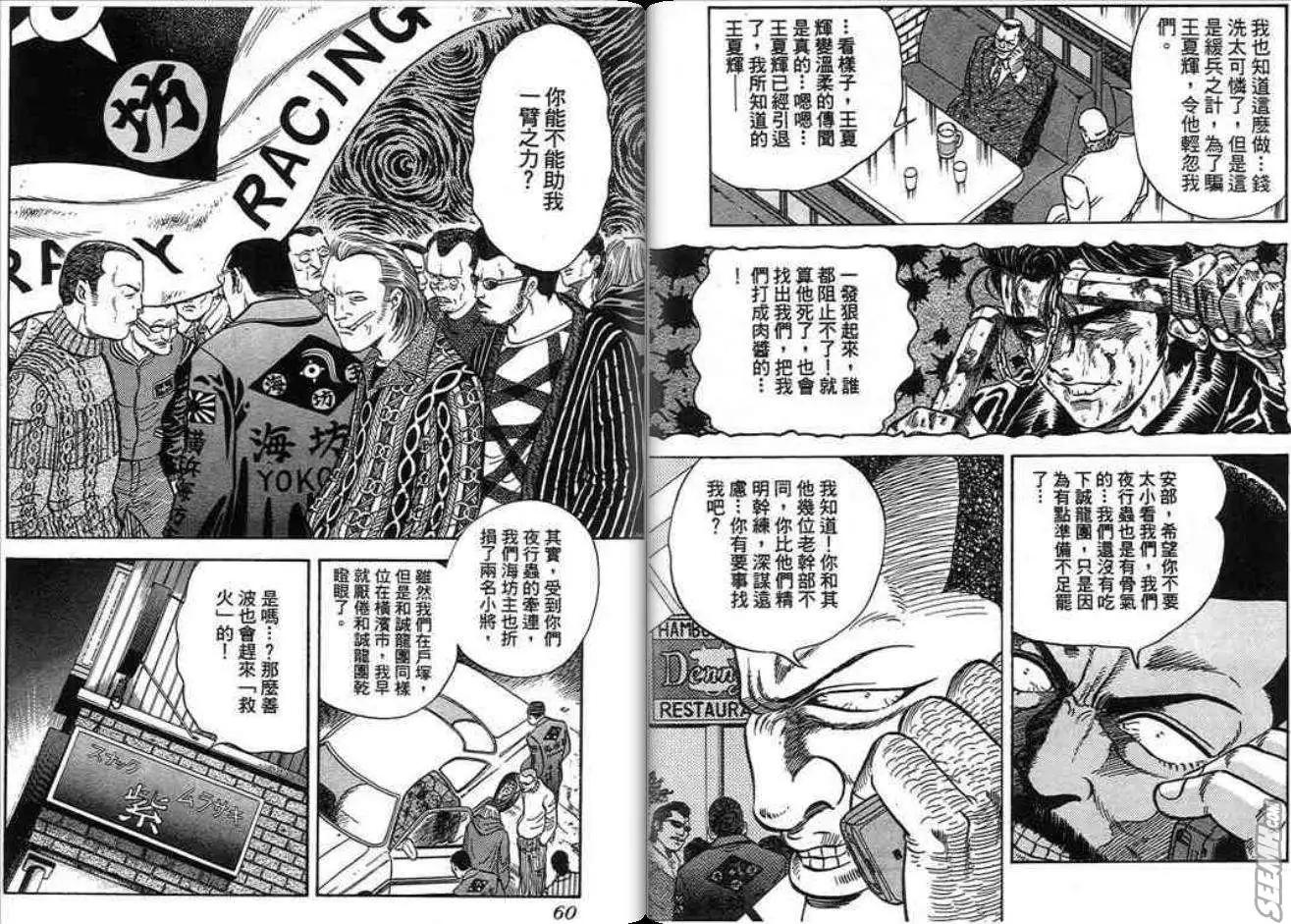 《酷哥爆走族》第12卷 第30页