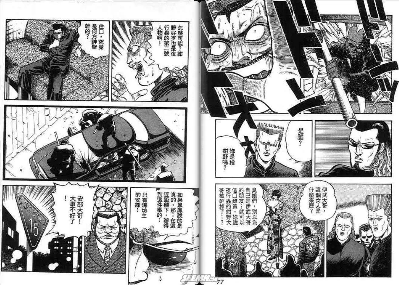 《酷哥爆走族》第12卷 第39页