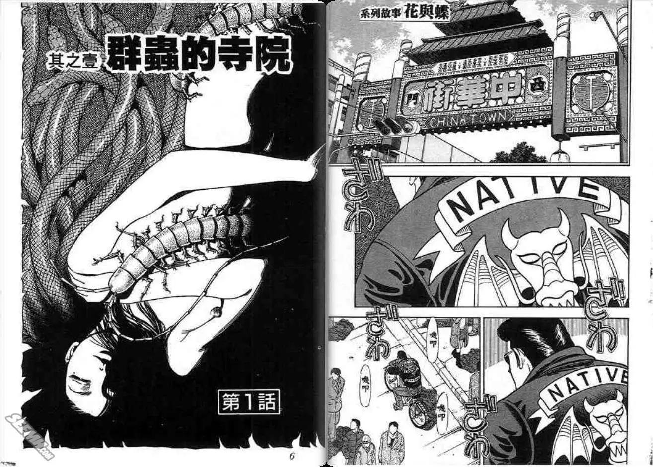 《酷哥爆走族》第12卷 第3页