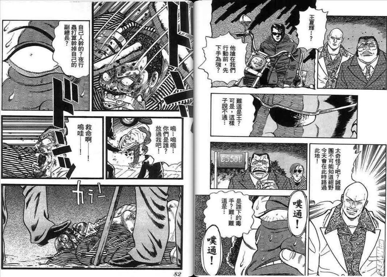 《酷哥爆走族》第12卷 第41页
