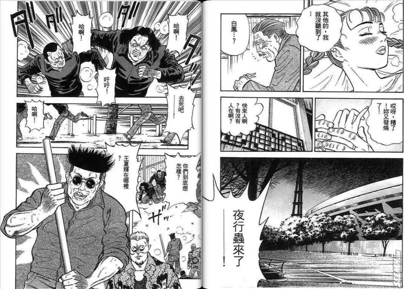 《酷哥爆走族》第12卷 第44页