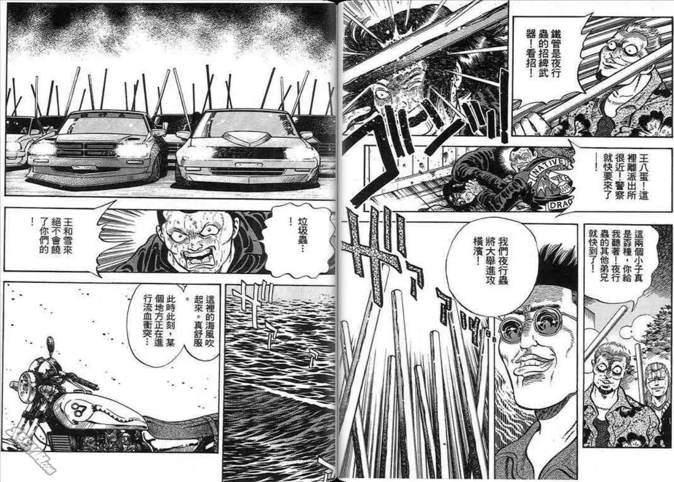 《酷哥爆走族》第12卷 第45页