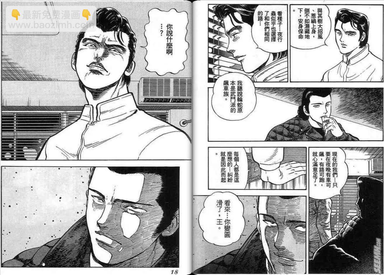《酷哥爆走族》第12卷 第9页