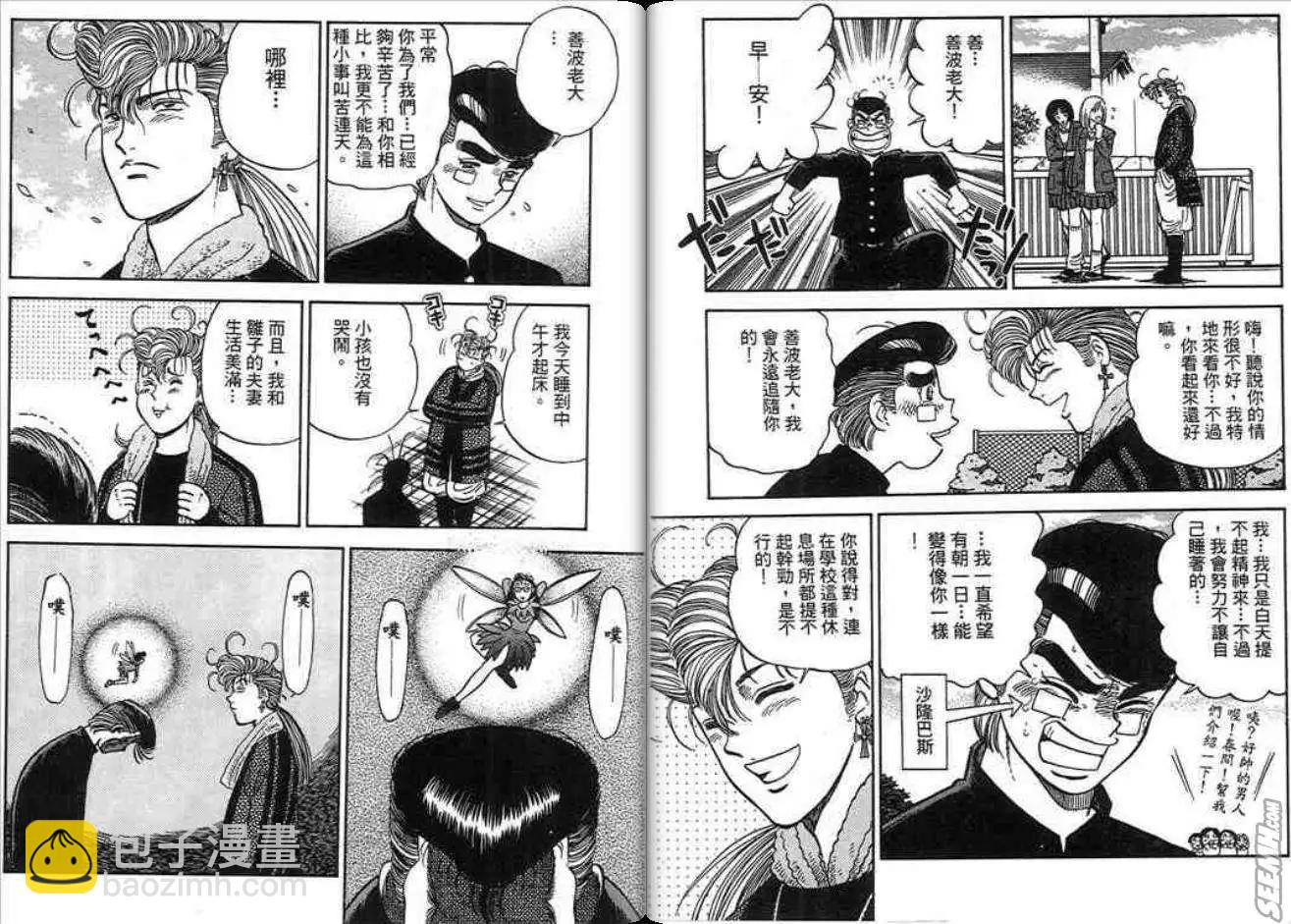 《酷哥爆走族》第11卷 第13页