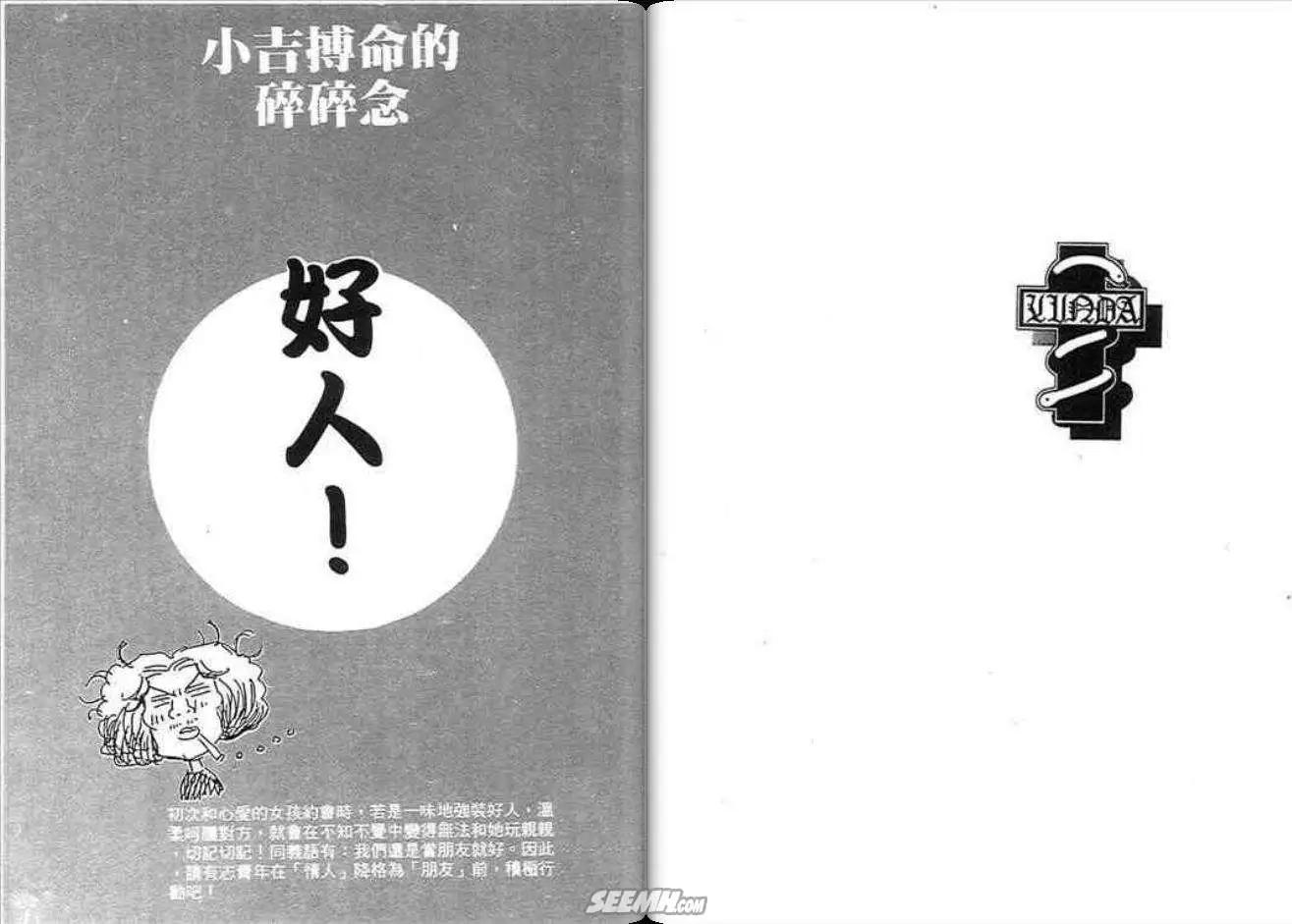 《酷哥爆走族》第11卷 第18页