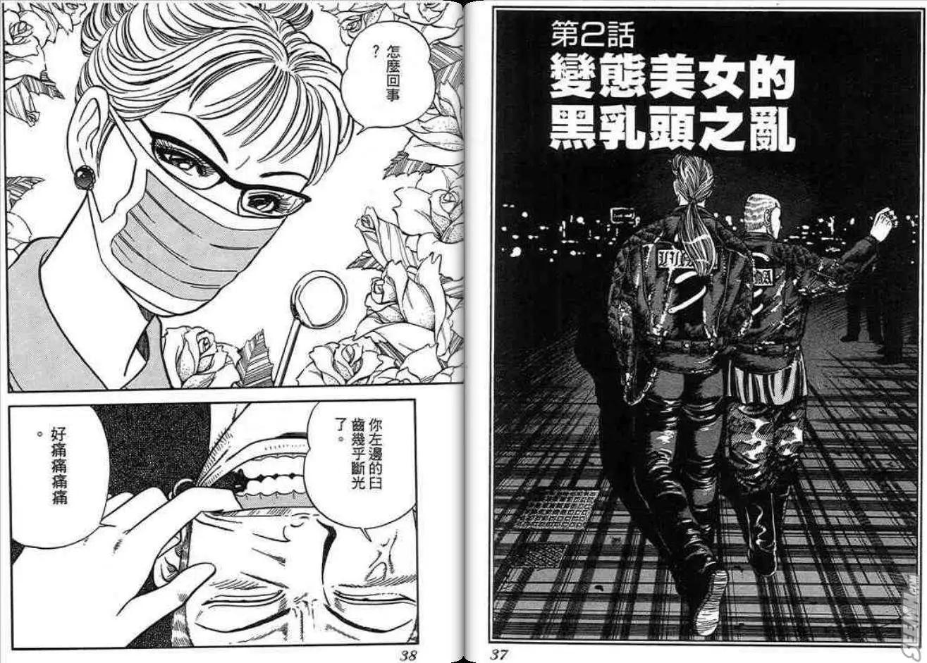 《酷哥爆走族》第11卷 第19页