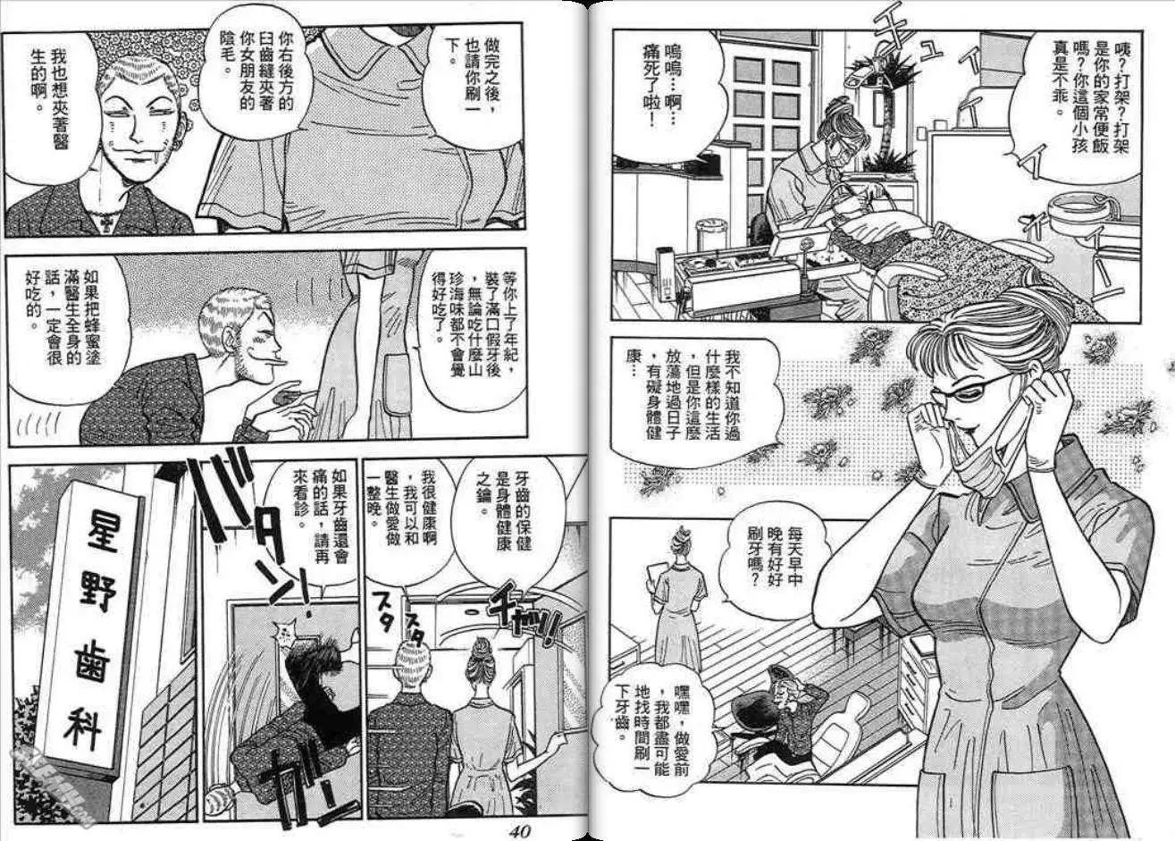 《酷哥爆走族》第11卷 第20页
