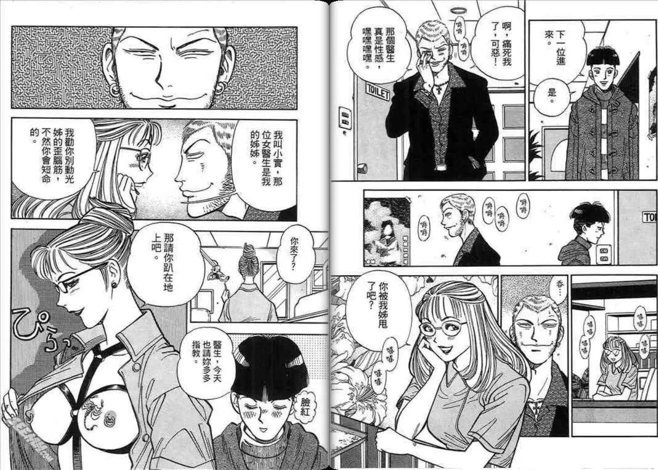 《酷哥爆走族》第11卷 第21页