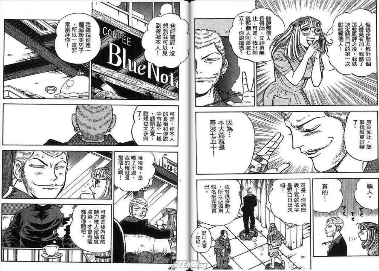 《酷哥爆走族》第11卷 第24页