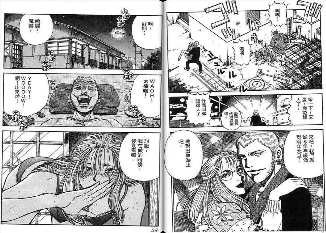 《酷哥爆走族》第11卷 第29页