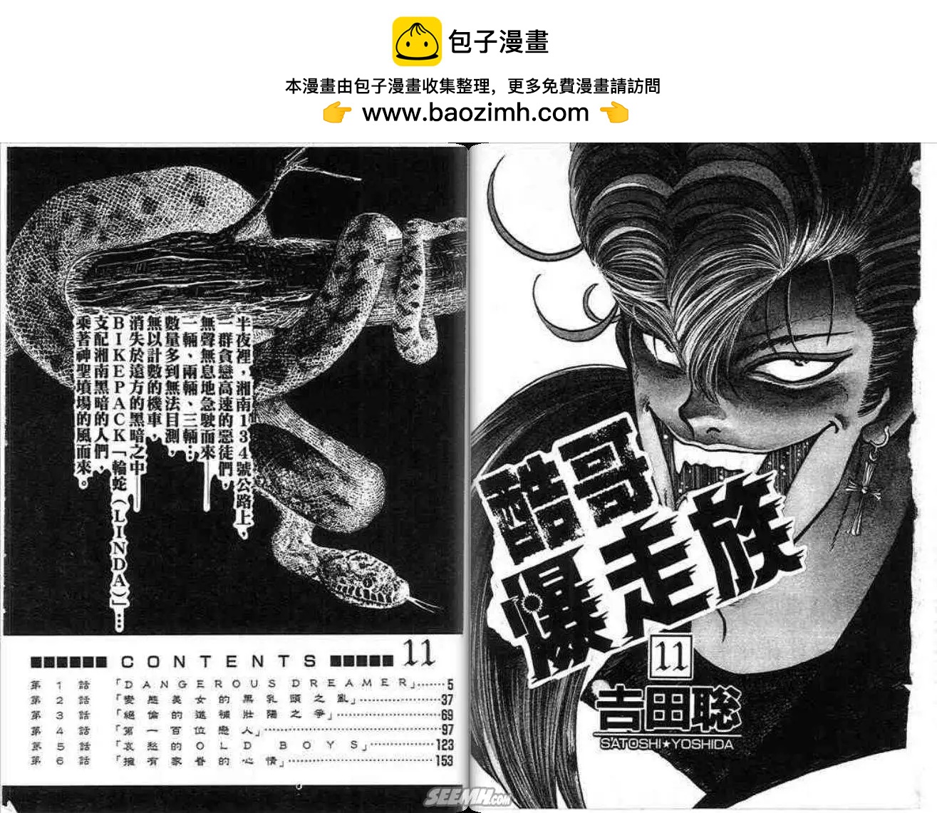 《酷哥爆走族》第11卷 第2页