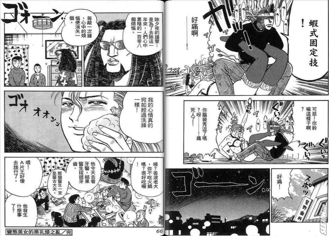 《酷哥爆走族》第11卷 第33页