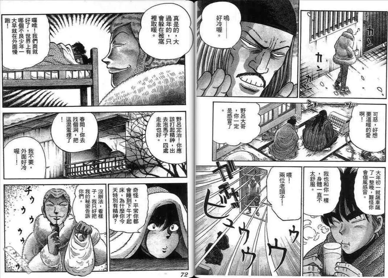 《酷哥爆走族》第11卷 第36页