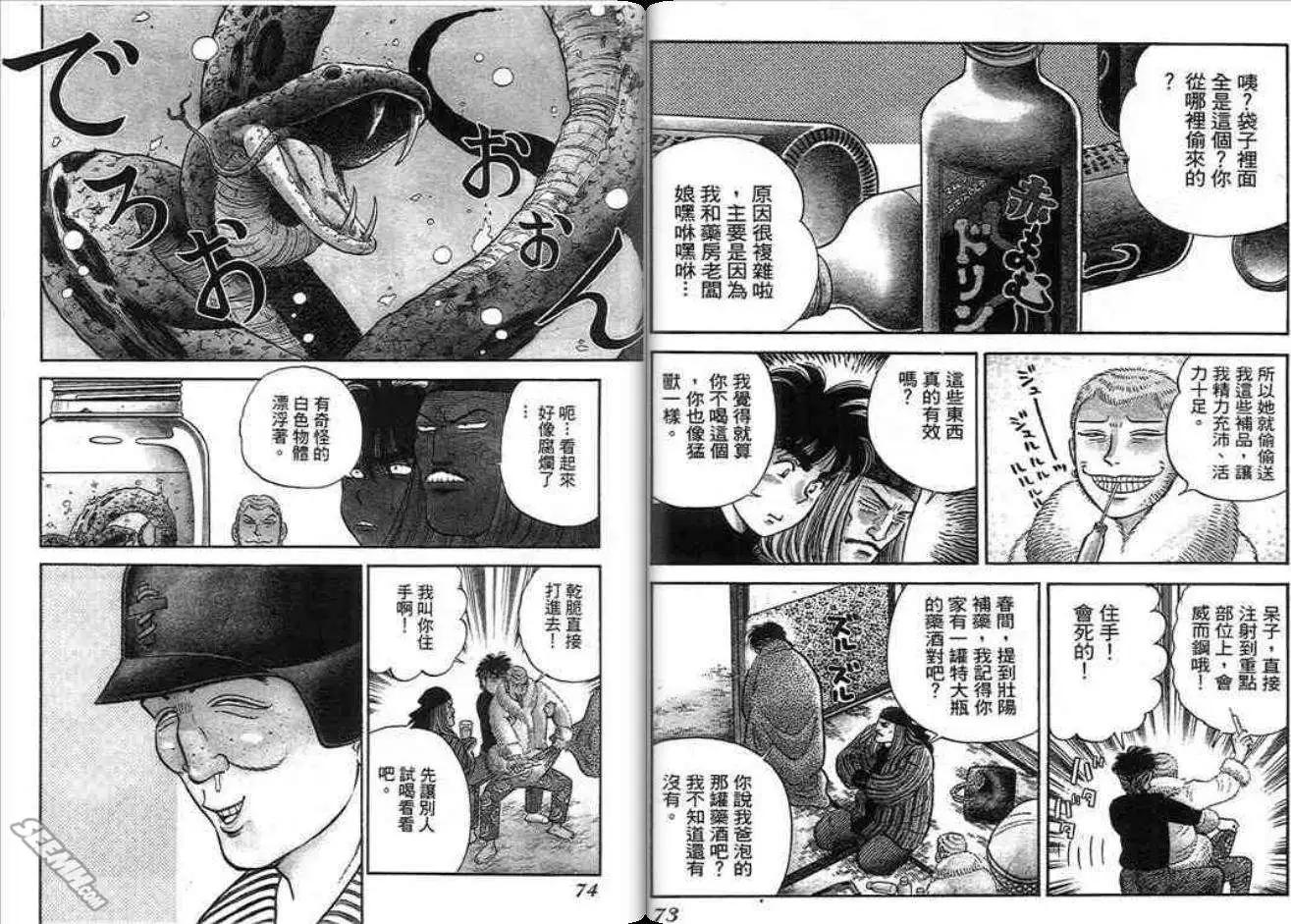 《酷哥爆走族》第11卷 第37页