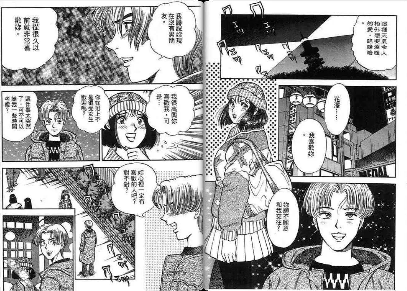 《酷哥爆走族》第11卷 第42页