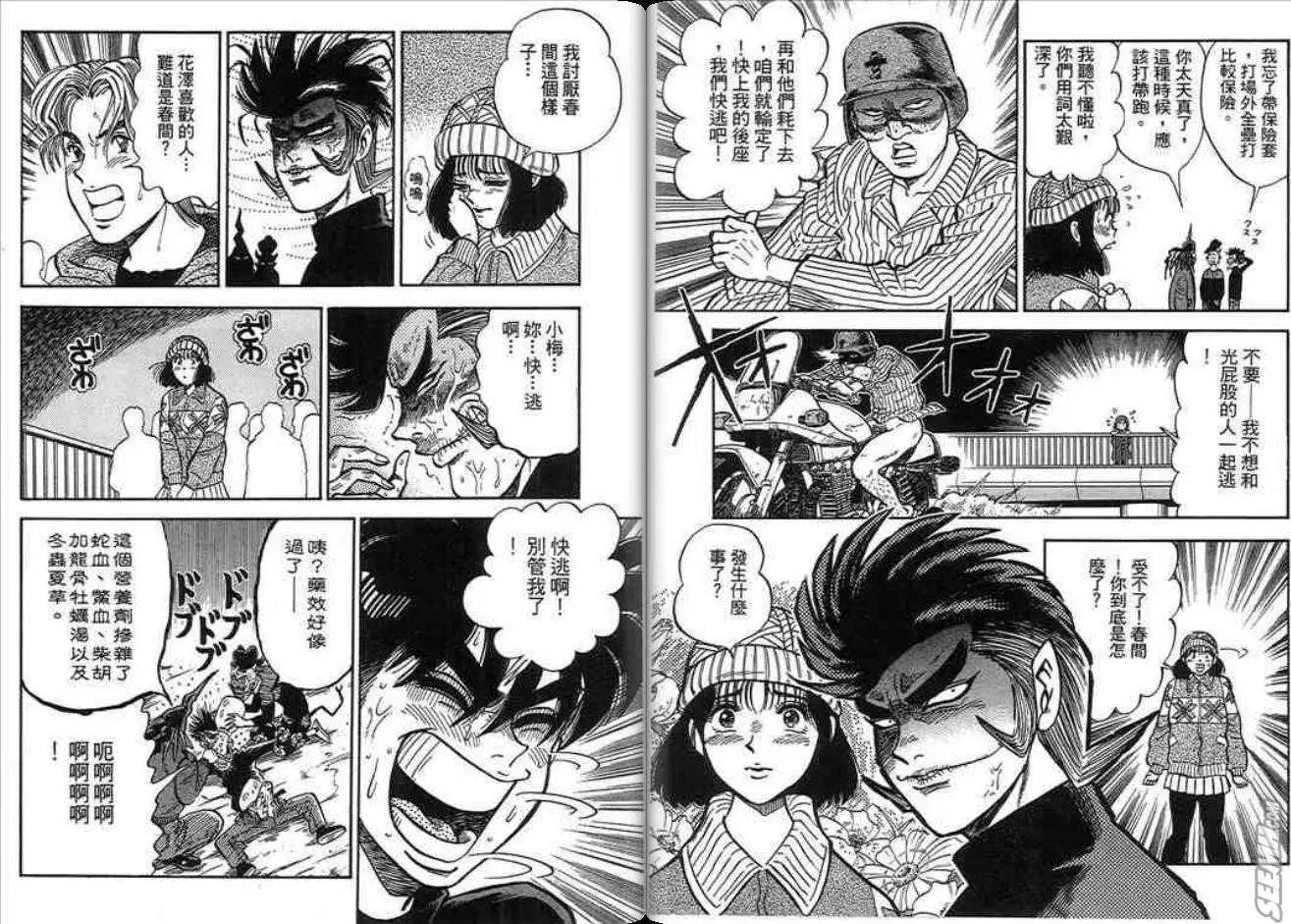 《酷哥爆走族》第11卷 第46页
