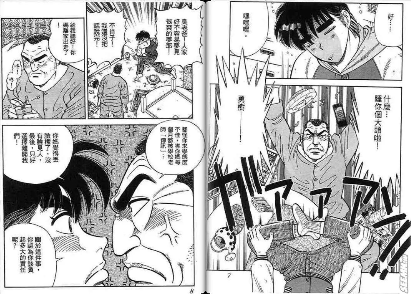 《酷哥爆走族》第11卷 第4页