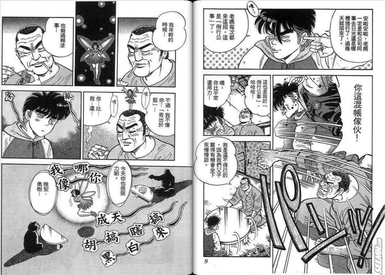 《酷哥爆走族》第11卷 第5页