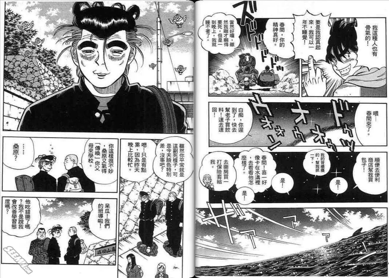 《酷哥爆走族》第11卷 第8页