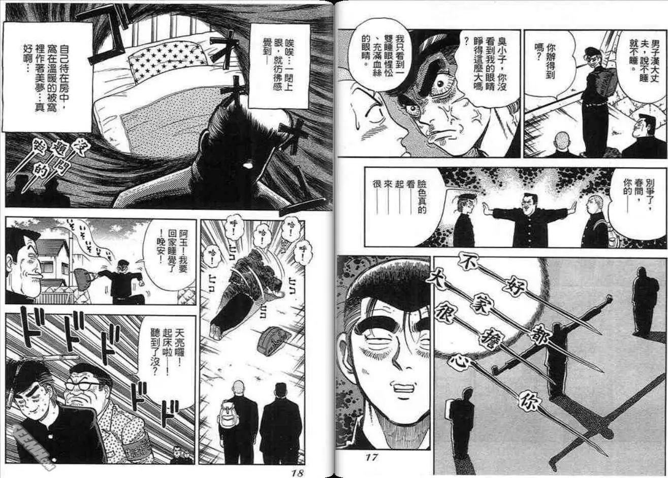 《酷哥爆走族》第11卷 第9页