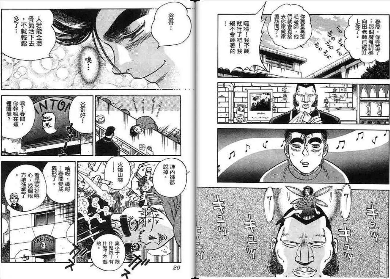 《酷哥爆走族》第11卷 第10页