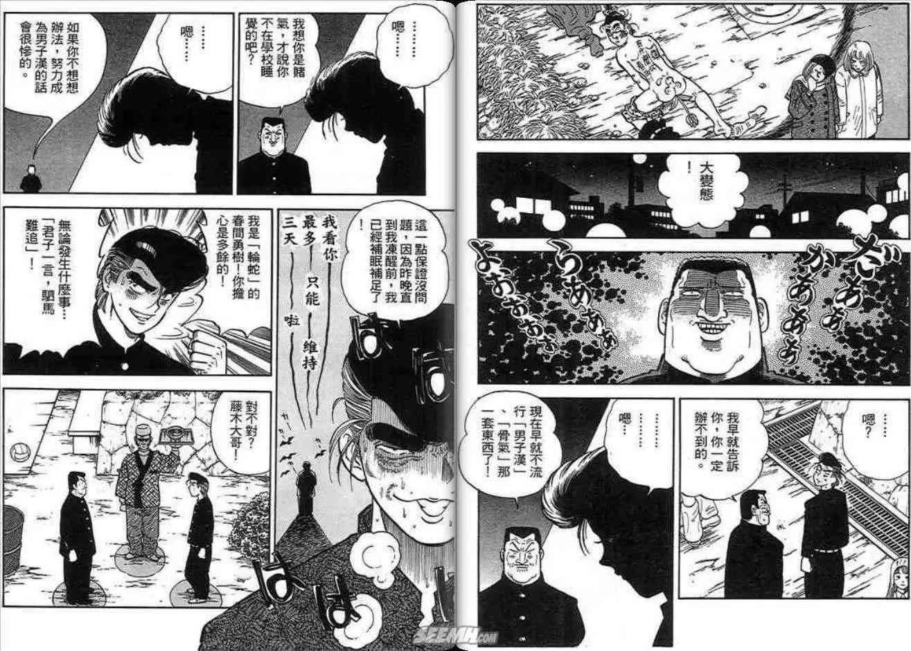 《酷哥爆走族》第11卷 第11页