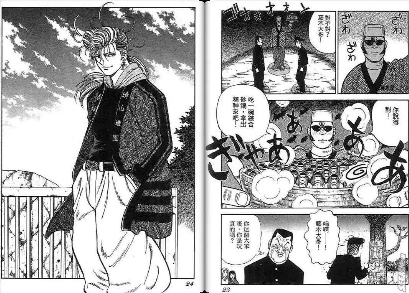《酷哥爆走族》第11卷 第12页