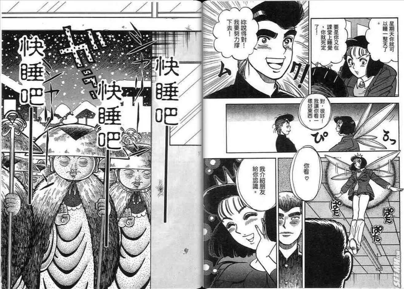 《酷哥爆走族》第11卷 第15页