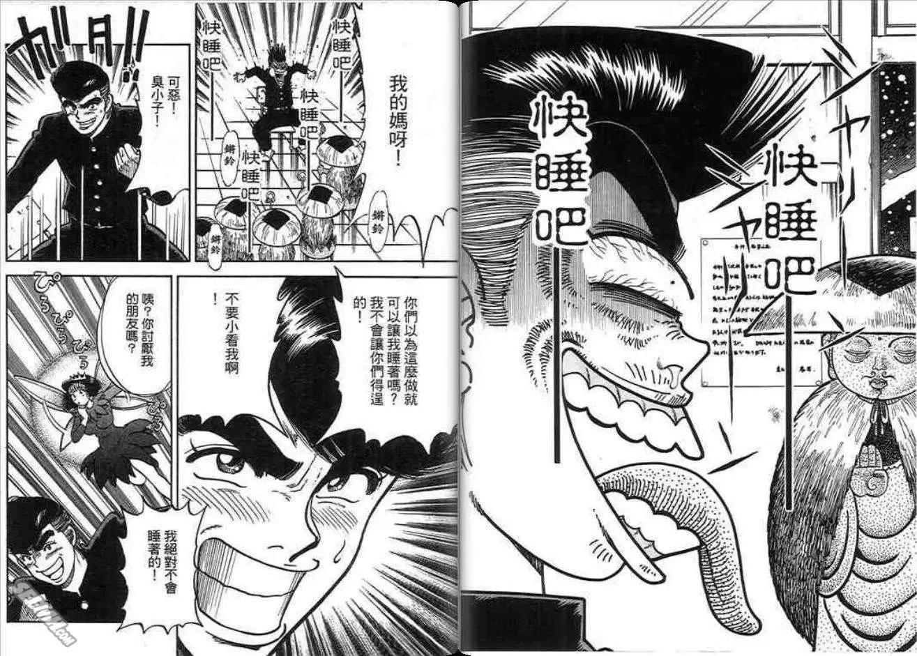 《酷哥爆走族》第11卷 第16页
