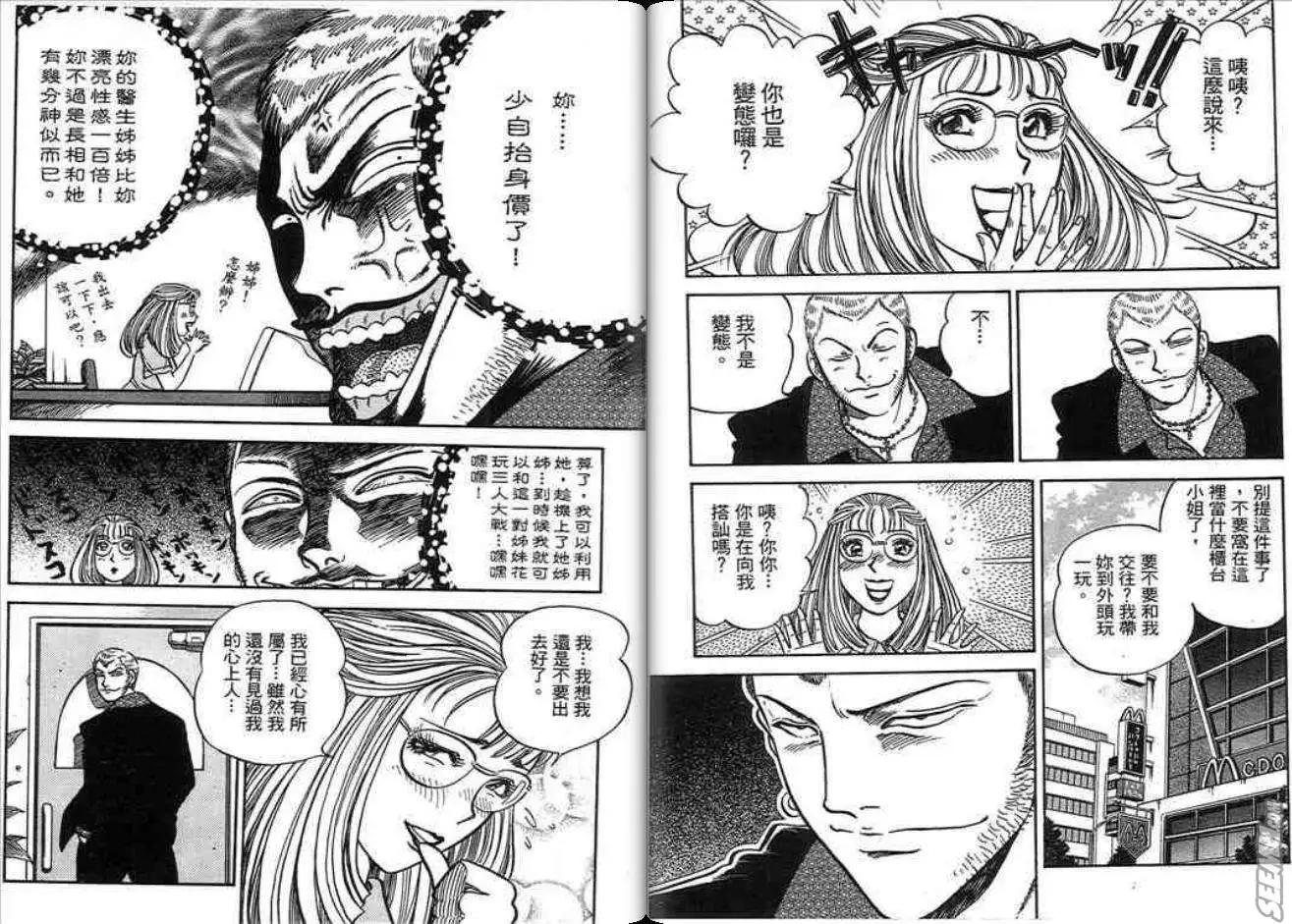 《酷哥爆走族》第11卷 第23页